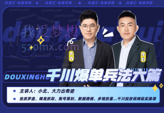 小北、大力出奇迹:千川爆单兵法六篇