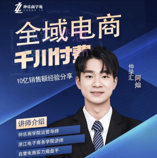 【仲学汇】阿灿千川全域投流精品课程
