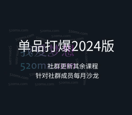 同泽单品打爆进阶课 单品日不落 巨量千川  素材指挥千川