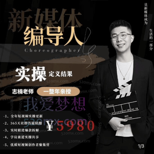 志楠不难【新媒体编导人】用实操定义结果