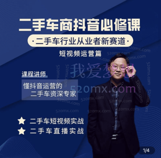 窦春光二手车商抖音必修课短视频运营