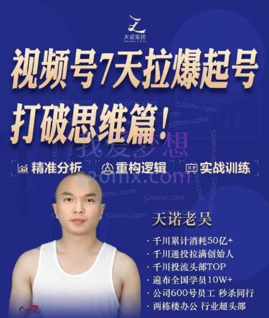 天诺老吴视频号(蝴蝶号)50节线上课程