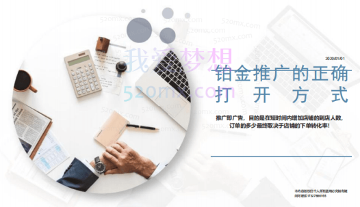 餐饮老王:外卖点金推广实操课程