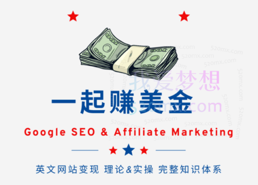 SEO增长研究院:一起赚美金VIP会员,英文站变现从0到1理论&实操体系,你想知道的都在这里!