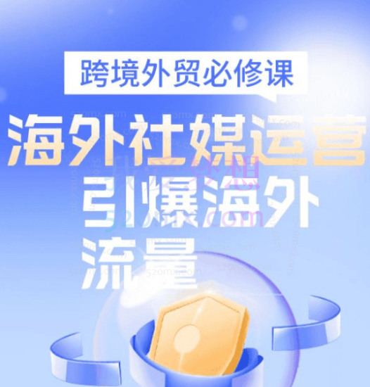 跨境电商小P哥外贸跨境电商——海外社媒运营课