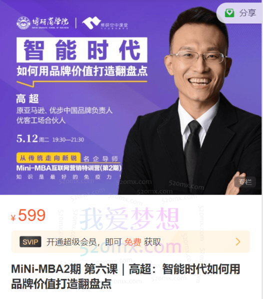 博研商学MiNi-MBA2期