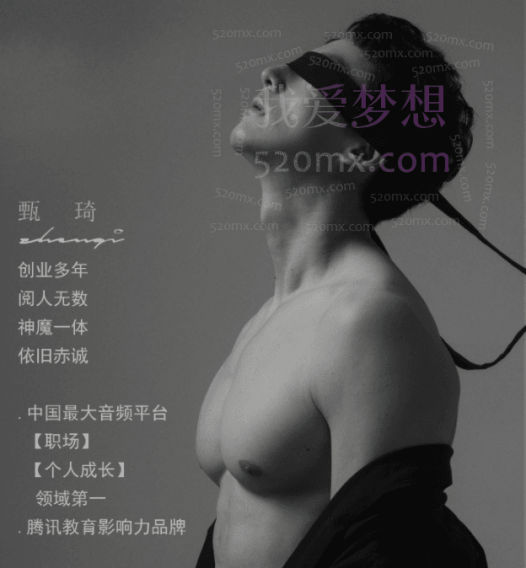 甄琦学长:男人的情感刚需