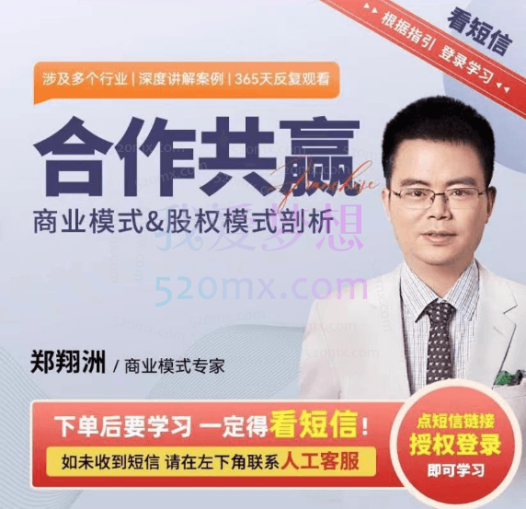 郑翔洲:合作共赢,涉及多个行业|深度讲解案例
