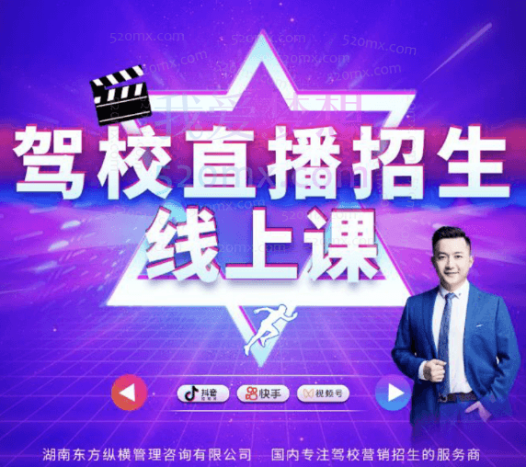 驾校直播招生精品课,驾校抖音直播技巧快速上手