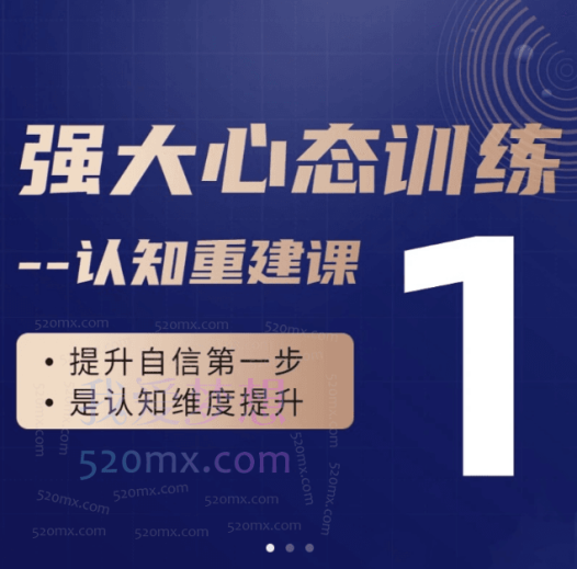 老景强大心态训练– 认知重建课(持续更新中)【视频课】