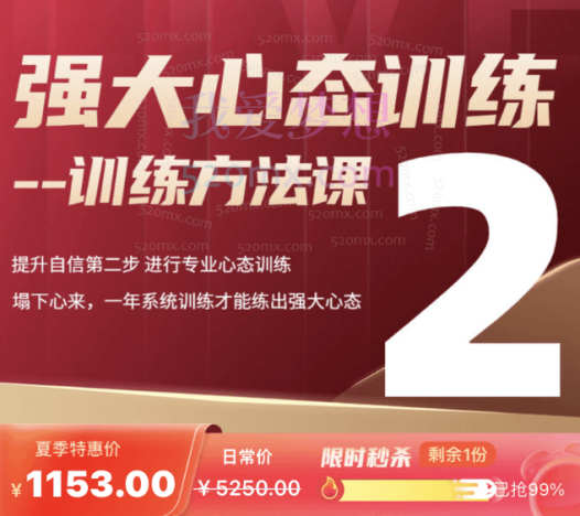 老景强大心态训练技术-训练篇27节