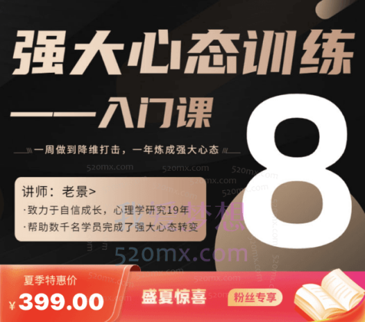 老景3.0强大心态理论课（入门课）14节完整版
