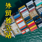 外贸独立站