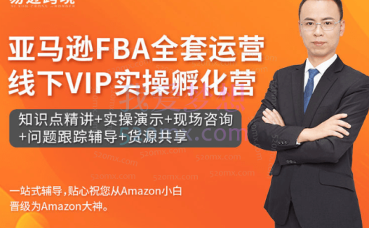 老陈聊跨境亚马逊FBA全套运营线下VIP实操孵化营,一站式辅导,贴心祝您从Amazon小白晋级为Amazon大神。