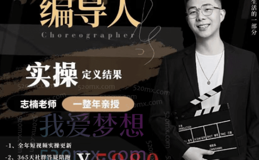 志楠不难【新媒体编导人】用实操定义结果