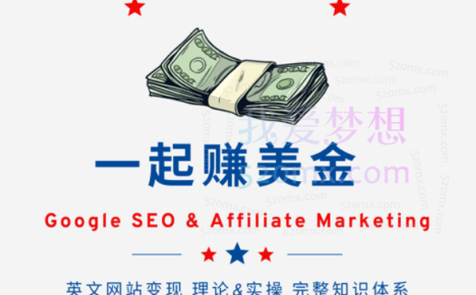 SEO增长研究院:一起赚美金VIP会员,英文站变现从0到1理论&实操体系,你想知道的都在这里!