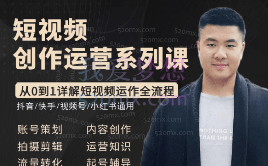 青椒文案:短视频创作运营系列课,从0到1详解短视频运作全流程