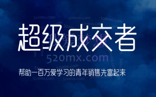 朱宁超级成交者朱宁,帮助百万爱学习的青年先富起来