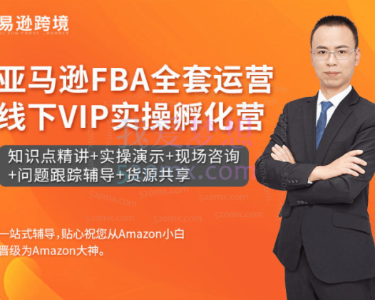 老陈聊跨境亚马逊FBA全套运营线下VIP实操孵化营,一站式辅导,贴心祝您从Amazon小白晋级为Amazon大神。