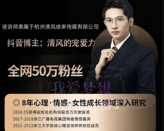 清风老师:情感实操私域变现训练营【视频】