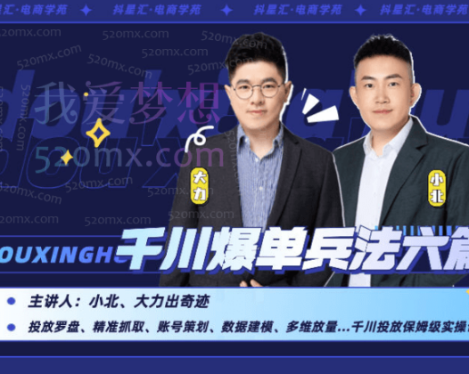 小北、大力出奇迹：千川爆单兵法六篇