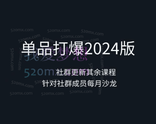 同泽单品打爆进阶课 单品日不落 巨量千川  素材指挥千川