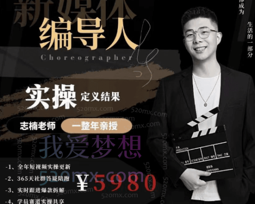 志楠不难【新媒体编导人】用实操定义结果