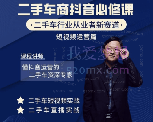 窦春光二手车商抖音必修课短视频运营