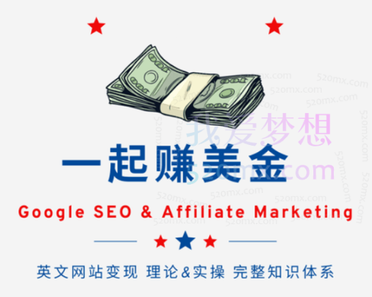 SEO增长研究院:一起赚美金VIP会员,英文站变现从0到1理论&实操体系,你想知道的都在这里!