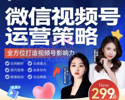 无忧学视频号运营策略系列课程,全方位打造视频号影响力