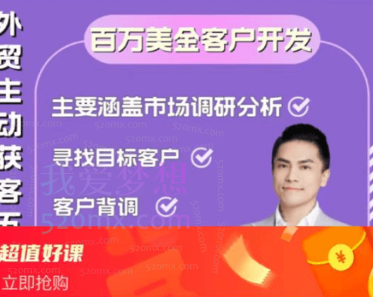 Gary李大陆:外贸主动获客(百万美金客户开发)、主要涵盖市场调研分析、寻找目标客户、客户背调、客户开发、客户跟进