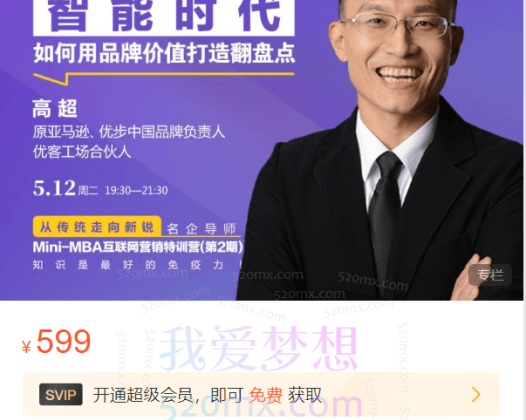 博研商学MiNi-MBA2期