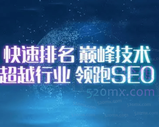 逆冬seo网站权重站，课件+工具