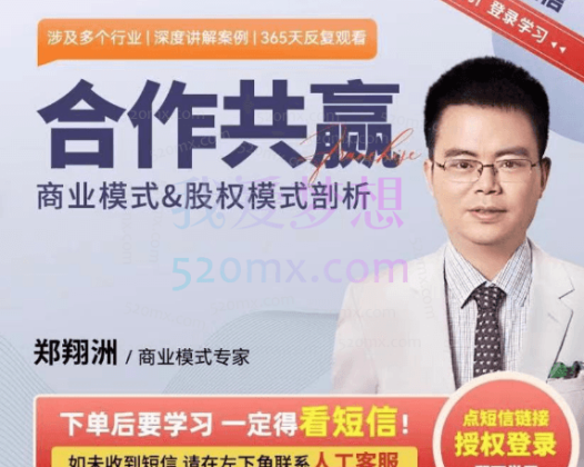 郑翔洲：合作共赢，涉及多个行业|深度讲解案例