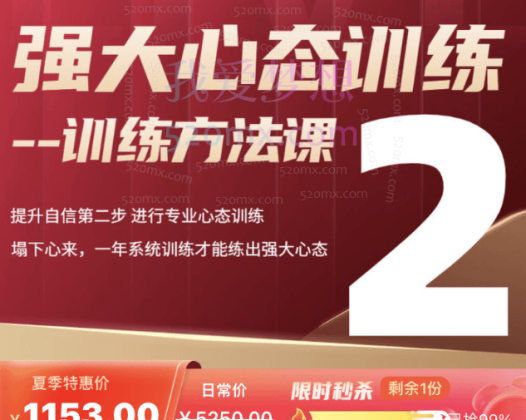 老景强大心态训练技术-训练篇27节