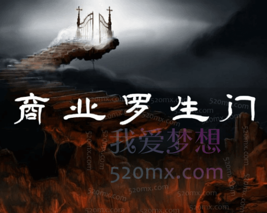 甄琦学长:商业罗生门，你走进商业世界的第一课