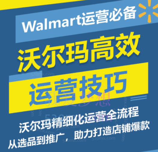 Walmart运营必备:沃尔玛高效运营技巧,沃尔玛精细化运营全流程