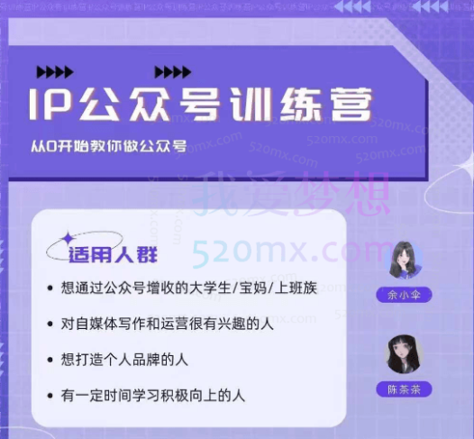 余小伞IP公众号训练营,从人O开始教你做公众号