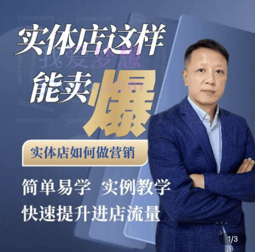 钱哥实体店同城引流:实体店这样能卖爆-实体店如何做营销