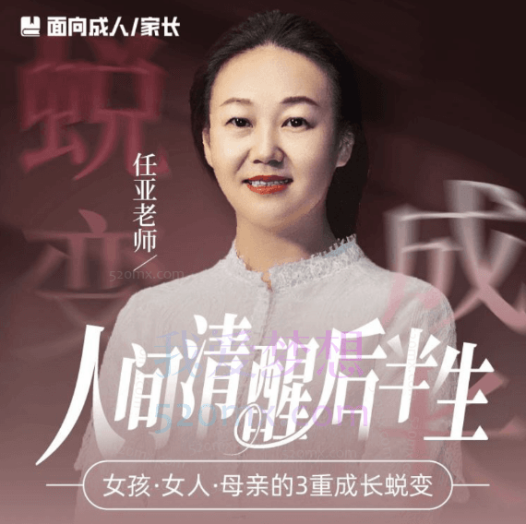 任亚人间清醒后半生,女孩·女人·母亲的3重成长蜕变