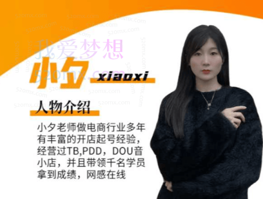 小夕小红书新手精细化运营课程