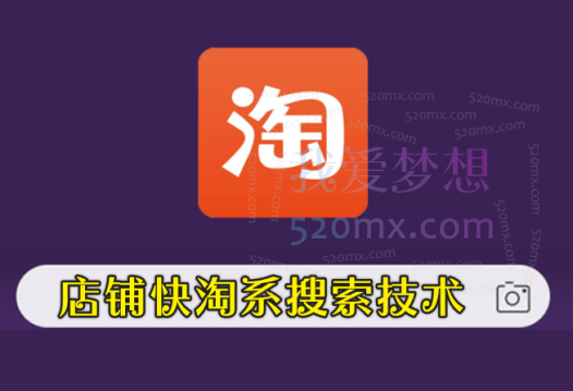 店埔快淘系搜索技术-店捕快年度学员