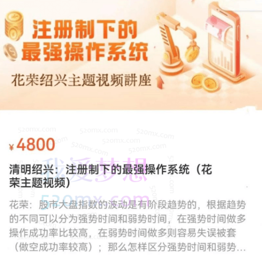 清明绍兴:注册制下的最强操作系统(花荣主题视频)