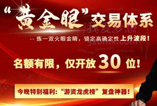 老白《“黄金眼”交易体系》炼一双火眼金睛,锁定高确定性上升波段,低风险买入,及时落袋为安!
