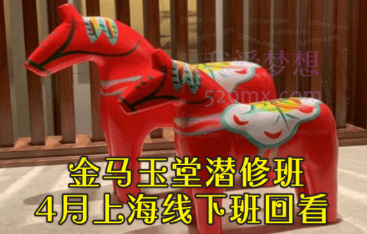 小马白话期权:金马玉堂潜修班-4月上海线下班