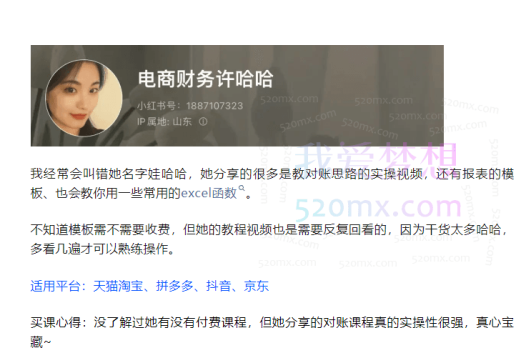 电商财务许哈哈京东平台对账实操课程