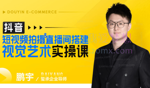 玺承云学堂：短视频拍摄&直播间搭建视觉艺术实操课