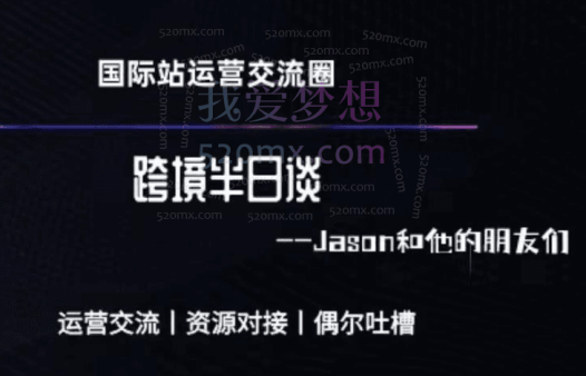 跨境半日谈-阿里国际站系列课