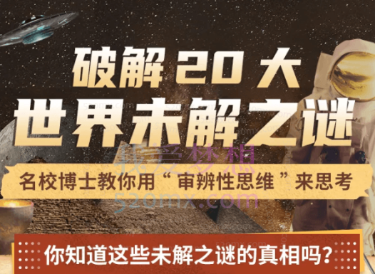 少年得到《破解20大世界未解之谜》