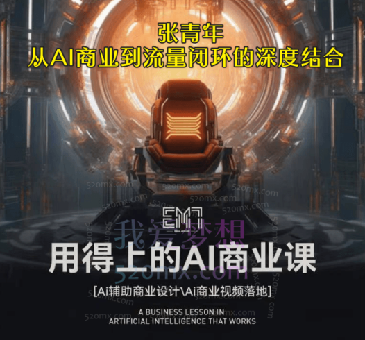 张青年从AI商业到流量闭环的深度结合